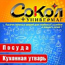 Универмаг "Сокол" г.Бузулук, ул.Южная,19А