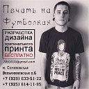 ПЕЧАТЬ НА ФУТБОЛКАХ, ТОЛСТОВКАХ и не только!!!