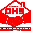 ОТДЕЛ НАДЕЖНЫХ ЗАСТРОЙЩИКОВ  ДЕВЕЛОПМЕНТ-ЮГ