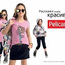 Одежда для всей семьи Pelican