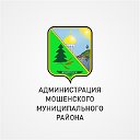 Администрация Мошенского муниципального района