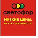 Магазин "Светофор" г. Нерчинск