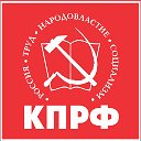 КПРФ в Новосибирской области