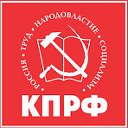 КПРФ в Новосибирской области