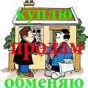 ВИТРИНА ЕВПАТОРИИ: КУПЛЮ-ПРОДАМ-ОБМЕНЯЮ