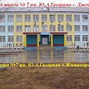 Средняя школа №7 им. Ю.А. Гагарина г. Джетыгара