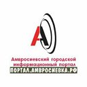 Портал. Амвросиевка. РФ 🅉