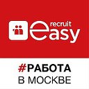 Easy Recruit. Работа в Москве и Санкт-Петербурге