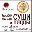 Бакари - доставка суши и пиццы в Колпашево