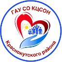 ГАУ СО КЦСОН Краснокутского района