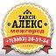 Междугороднее такси "АЛЕКС"  Братск – Иркутск, Уст