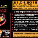 Республиканское открытие Мото-Сезона Минск 2012