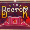 ШАШЛЫК ВОСТОК