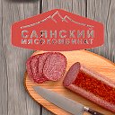 "Саянский мясокомбинат"