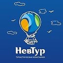 НевТур - Невинномысск - городское турагентство