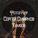 Фотограф в Тамбове