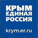Общественная приемная в Республике Крым