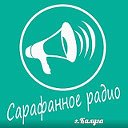 Сарафанное радио - Калуга