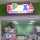 Детский магазин "Кроха" Волгоград