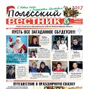 Газета "Полесский вестник"