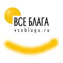 Все блага (www.vseblaga.ru) - интернет-магазин