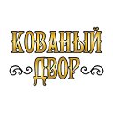 Художественная Ковка и кованные изделия в Москве