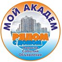 Наш Академический (г. Екатеринбург)