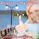 Отдых в Нугуше. Турбазы, домики, цены, развлечения