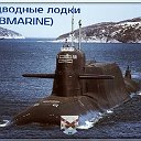 Подводные Лодки (SUBMARINE)