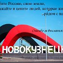 НОВОКУЗНЕЦК. ОБЪЯВЛЕНИЯ