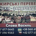 ПАСАЖИРСЬКI ПЕРЕАЕЗЕНЯ  ЧЕХIЯ ЗАКАРПАТЯ