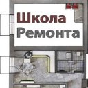 Школа ремонта (Идеи дизайна интерьера)