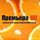 Театральная компания "Премьера-Юг"