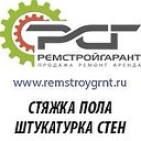 РемСтройГарант