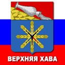 Верхняя Хава