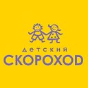 Детский СКОРОХОД Волгоград