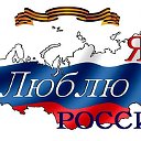 За Россию