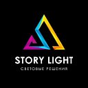 Storylight - студия светодизайна