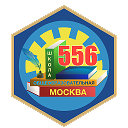 школа 556 официальная группа