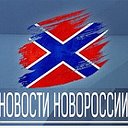 НОВОРОСИНФОРМБЮРО