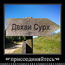 Дехаи Сурх