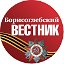 Газета «Борисоглебский вестник»