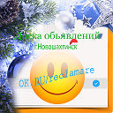 Бесплатные объявления г.Новошахтинск
