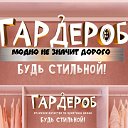 ГарДероБ Удачные покупки🛍️Для всей Семьи❗