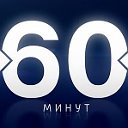 Ток-шоу "60 минут". Ольга Скабеева и Евгений Попов