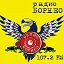Радио Борнео - Воронеж 107,2 FM