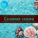 Соляная пещера Solskazka.ru