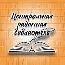 Центральная районная библиотека с. Воробьёвка