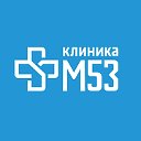 Клиника М53 в Иркутске