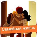 Семейная жизнь. Рецепты. Заготовки. Консервация.